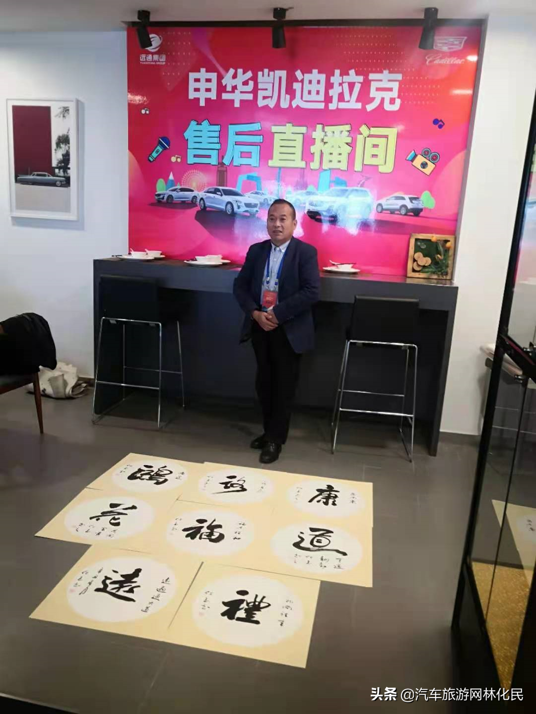 著名书法家林化玉先生在远通集团车展