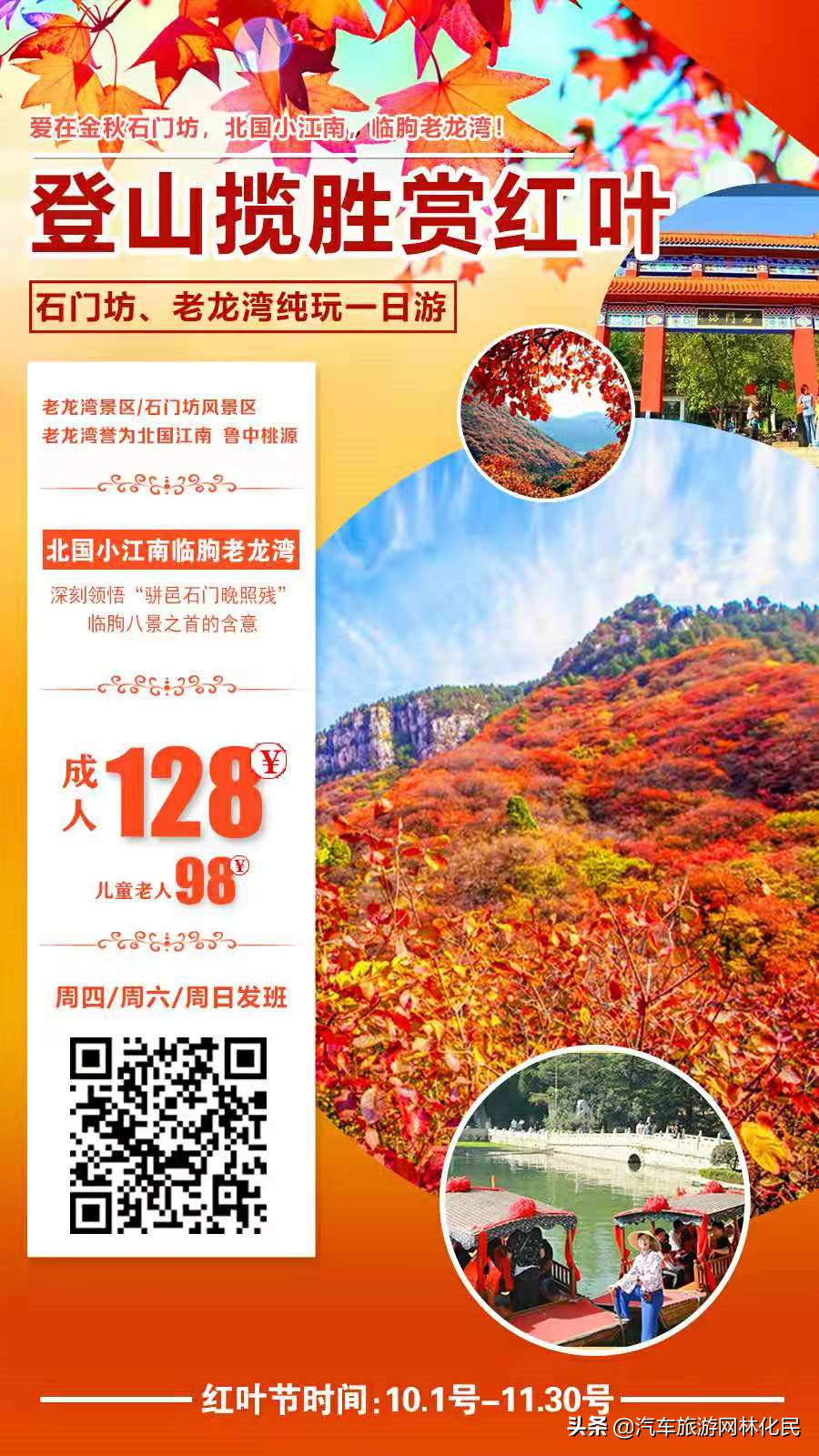 登山揽胜赏红叶，爱在金秋石门坊.北国小江南 l临朐老龙湾