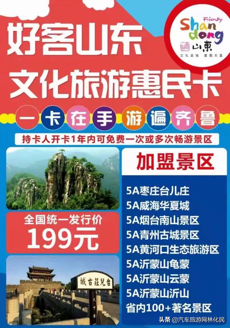 齐鲁年卡，共享旅游福利