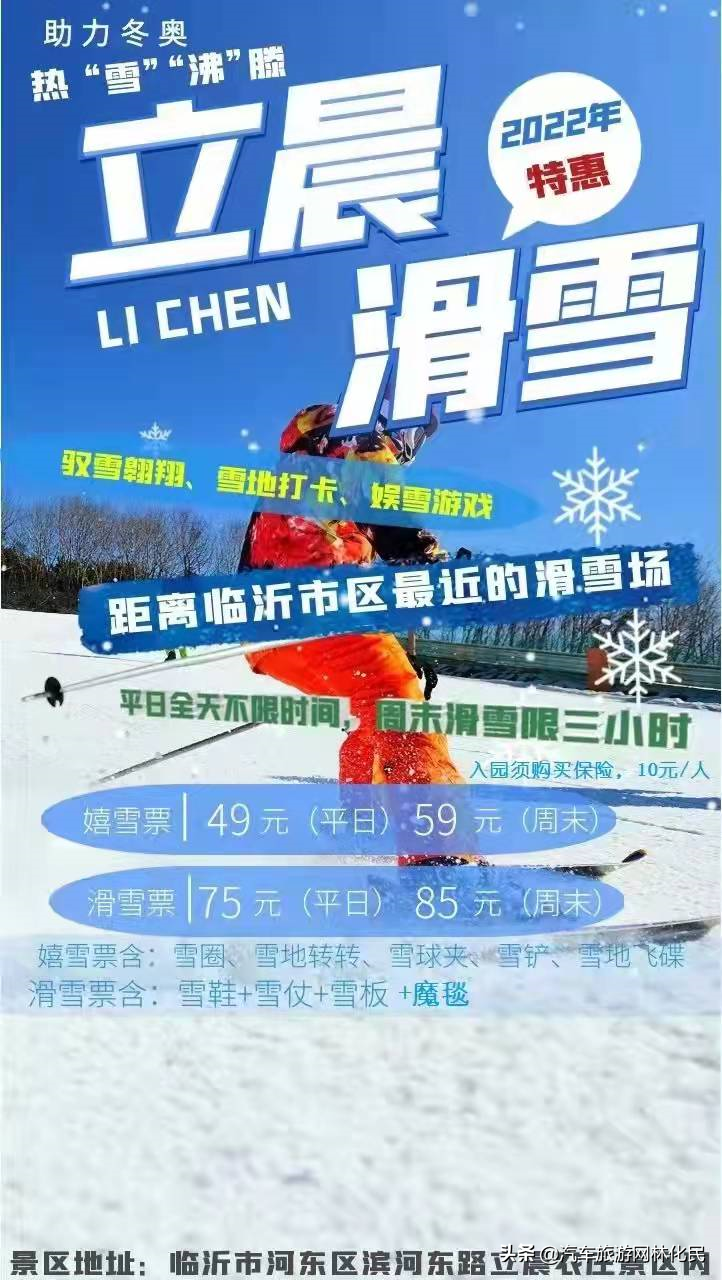 临沂市区最近的大滑雪场惠民