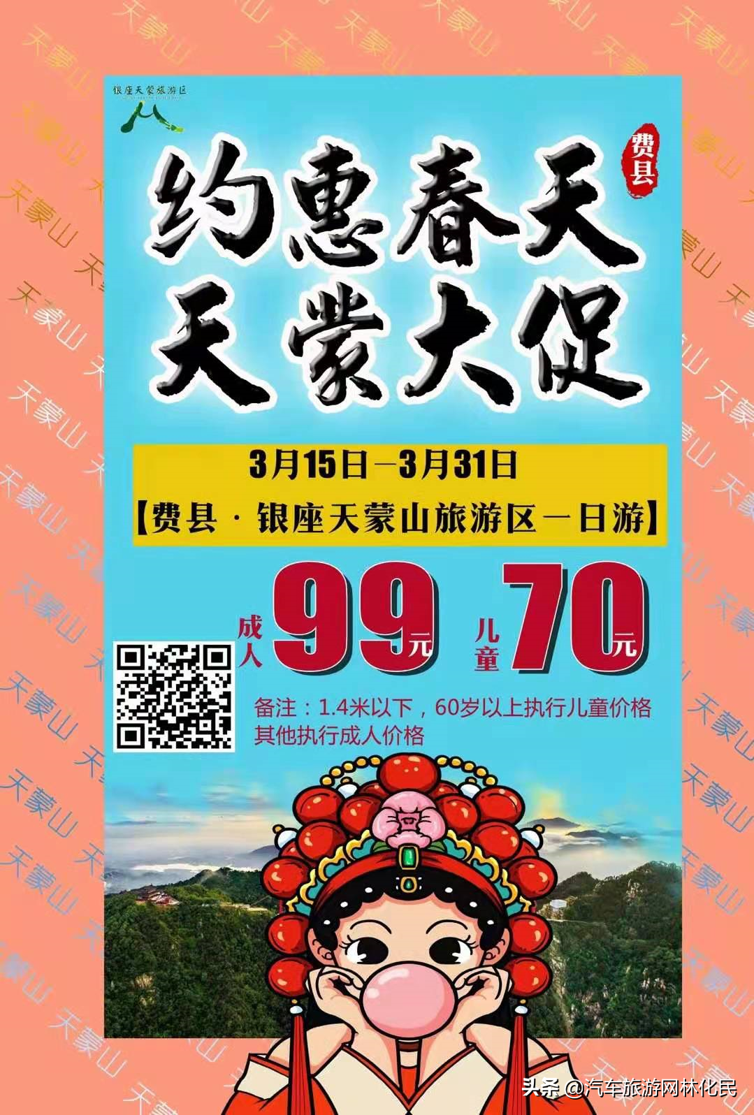 「天蒙旅游景区」四个产品,惠顾大家