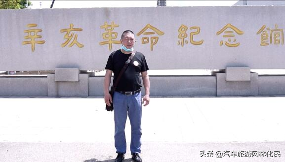 沂蒙拳哥尹志林 讲红色故事中国行(第二部四)辛亥革命纪念馆