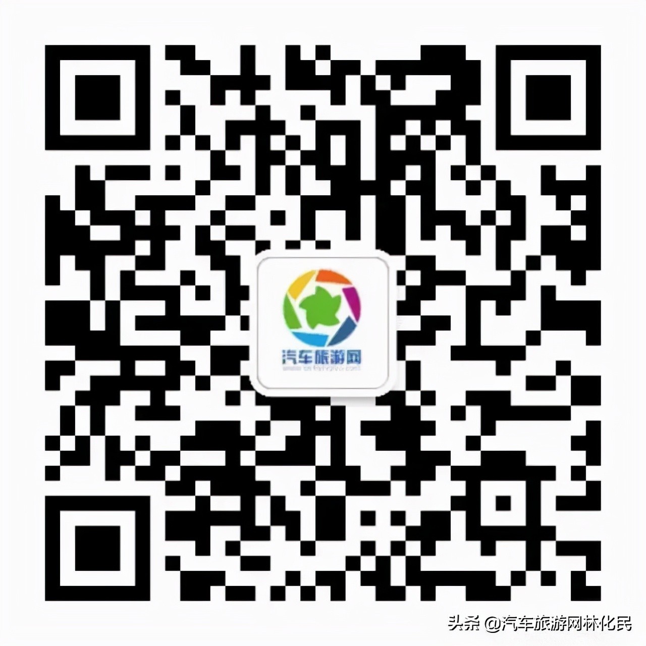 自驾游省钱,关注汽车旅游网公众号