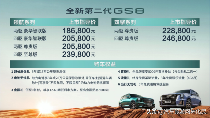 入新境,越非凡,全新第二代GS8临沂地区震撼上市,18.68万元起