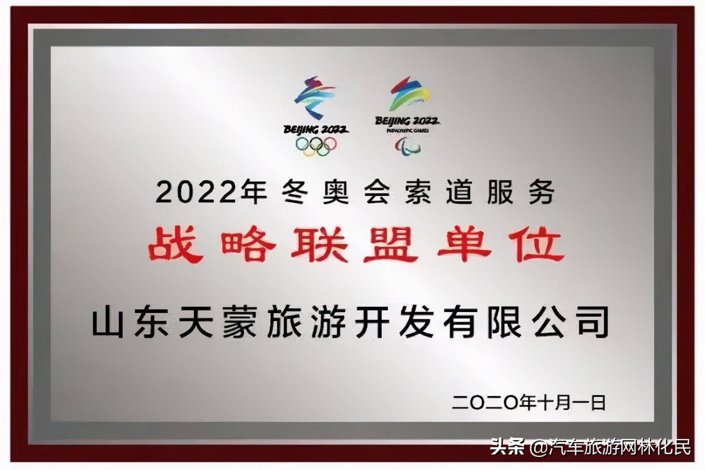 天蒙旅游区为冬奥助力!索道骨干人员出征2022年北京冬奥会